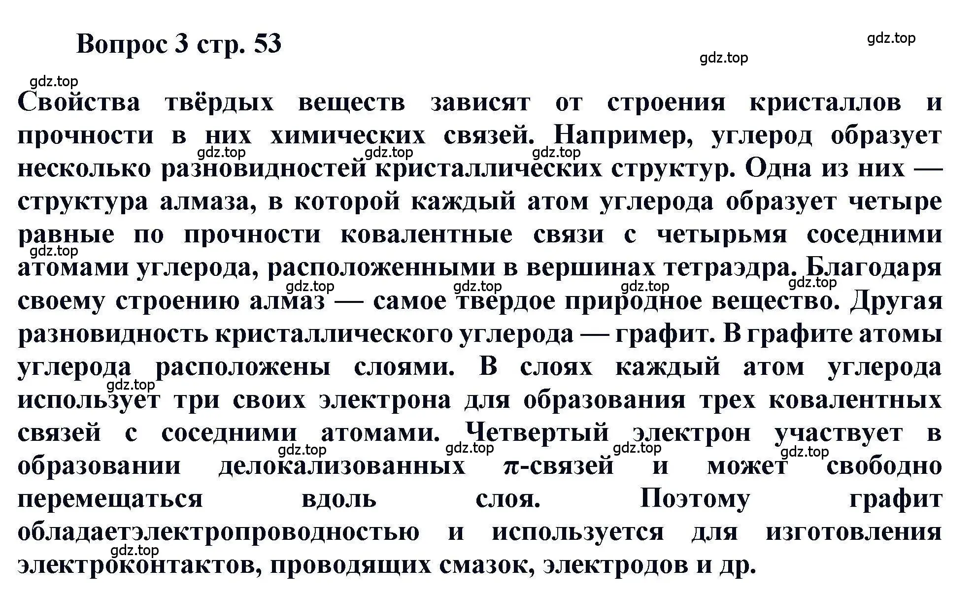 Решение номер 3 (страница 53) гдз по химии 11 класс Кузнецова, Левкин, учебник