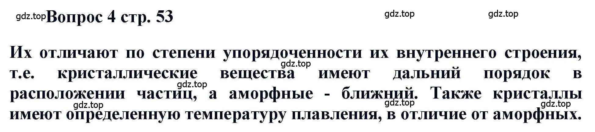 Решение номер 4 (страница 53) гдз по химии 11 класс Кузнецова, Левкин, учебник