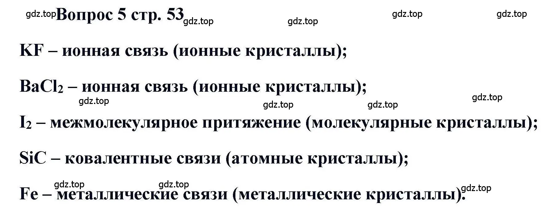 Решение номер 5 (страница 53) гдз по химии 11 класс Кузнецова, Левкин, учебник