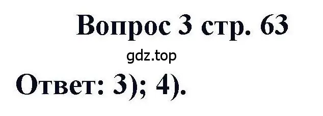 Решение номер 3 (страница 63) гдз по химии 11 класс Кузнецова, Левкин, учебник