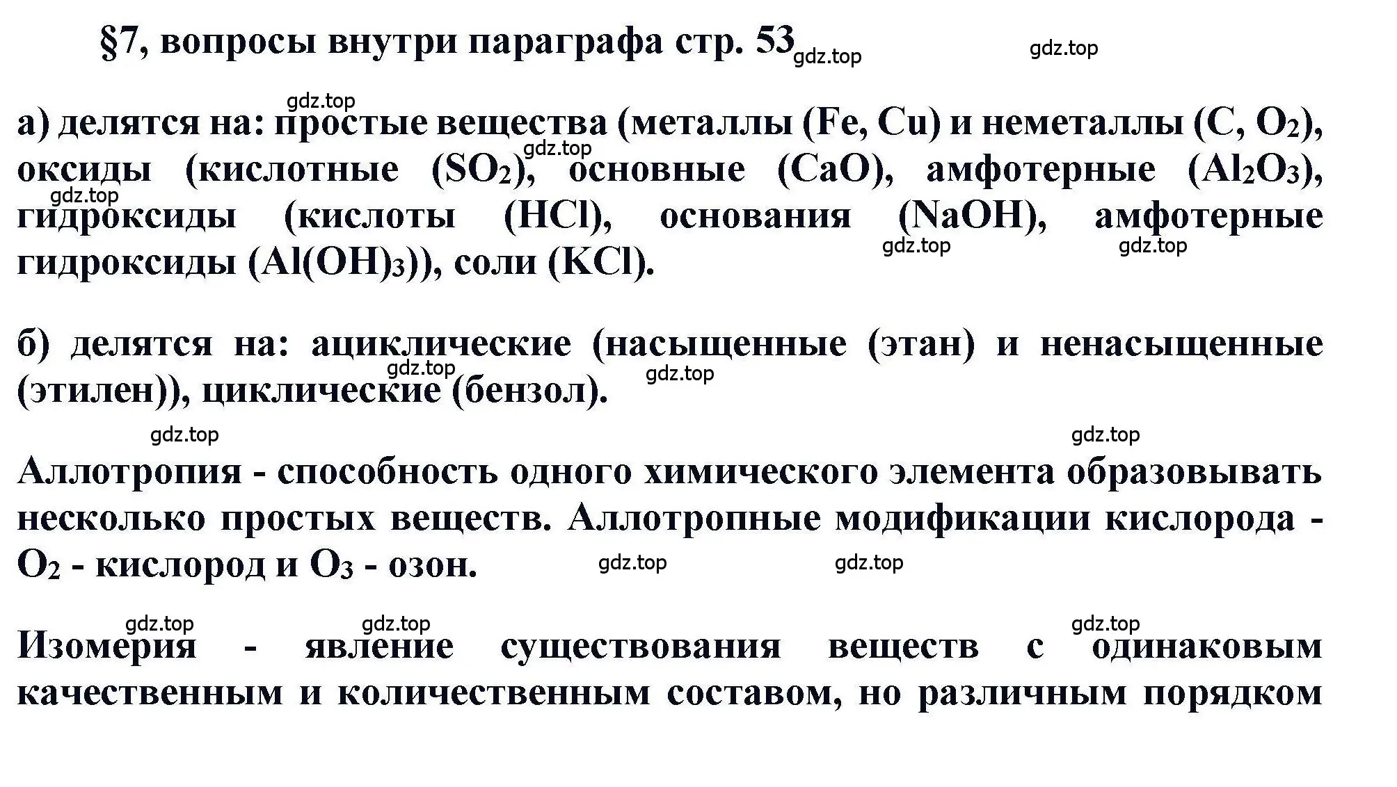 Решение  ? (страница 53) гдз по химии 11 класс Кузнецова, Левкин, учебник