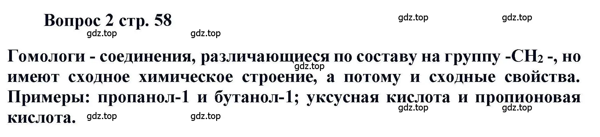 Решение номер 2 (страница 58) гдз по химии 11 класс Кузнецова, Левкин, учебник