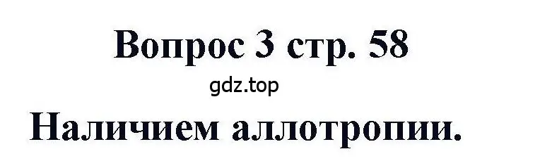 Решение номер 3 (страница 58) гдз по химии 11 класс Кузнецова, Левкин, учебник