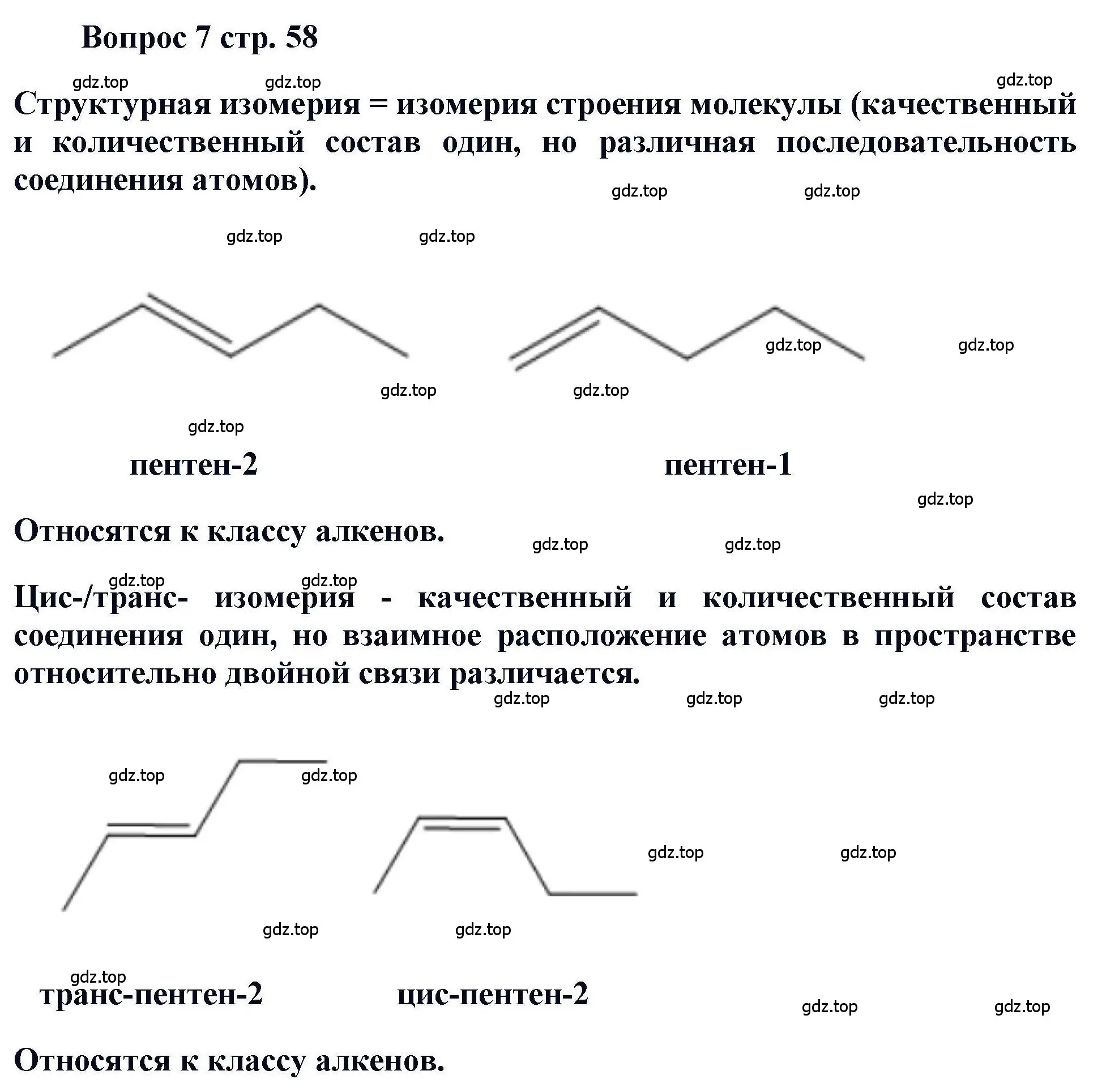 Решение номер 7 (страница 58) гдз по химии 11 класс Кузнецова, Левкин, учебник