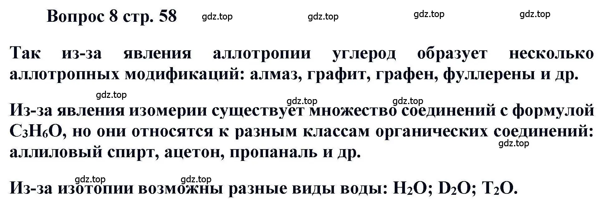 Решение номер 8 (страница 58) гдз по химии 11 класс Кузнецова, Левкин, учебник