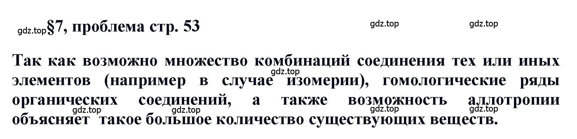 Решение  Проблема (страница 53) гдз по химии 11 класс Кузнецова, Левкин, учебник