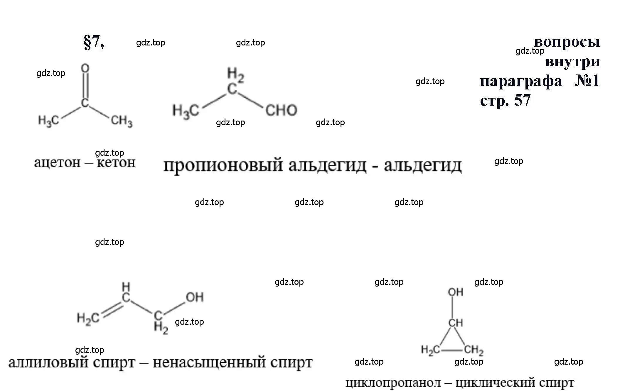 Решение  ? (страница 57) гдз по химии 11 класс Кузнецова, Левкин, учебник