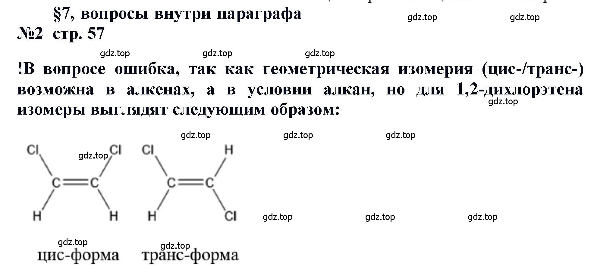 Решение  ? (страница 57) гдз по химии 11 класс Кузнецова, Левкин, учебник