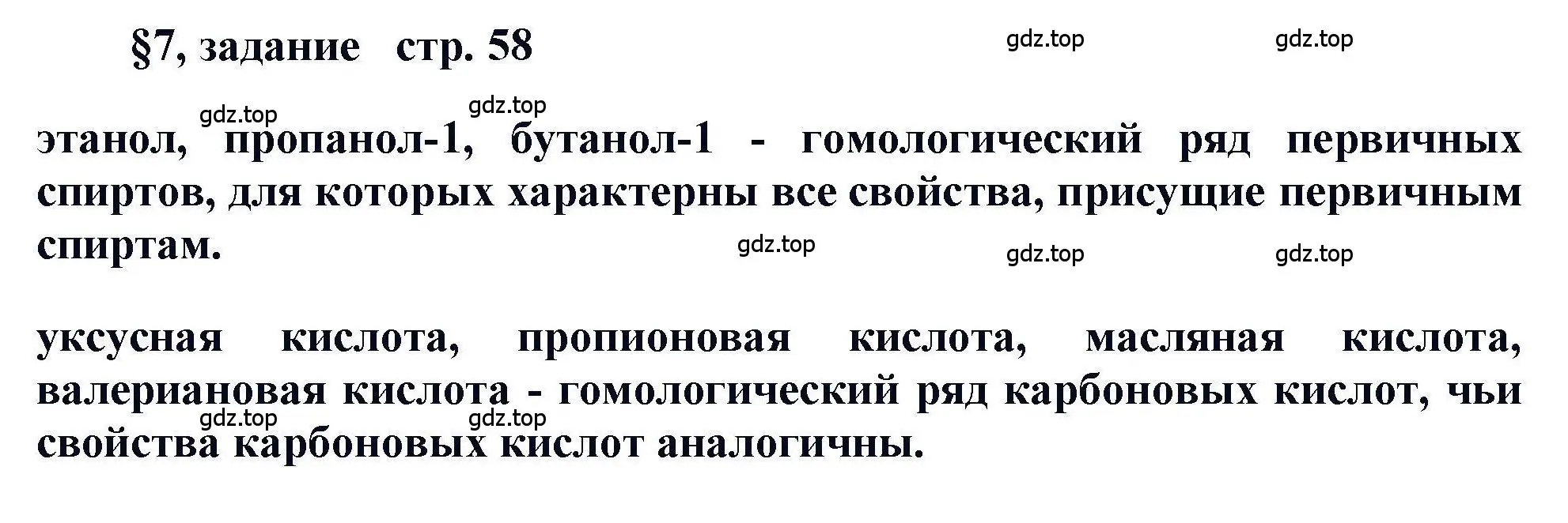 Решение  Задание (страница 58) гдз по химии 11 класс Кузнецова, Левкин, учебник