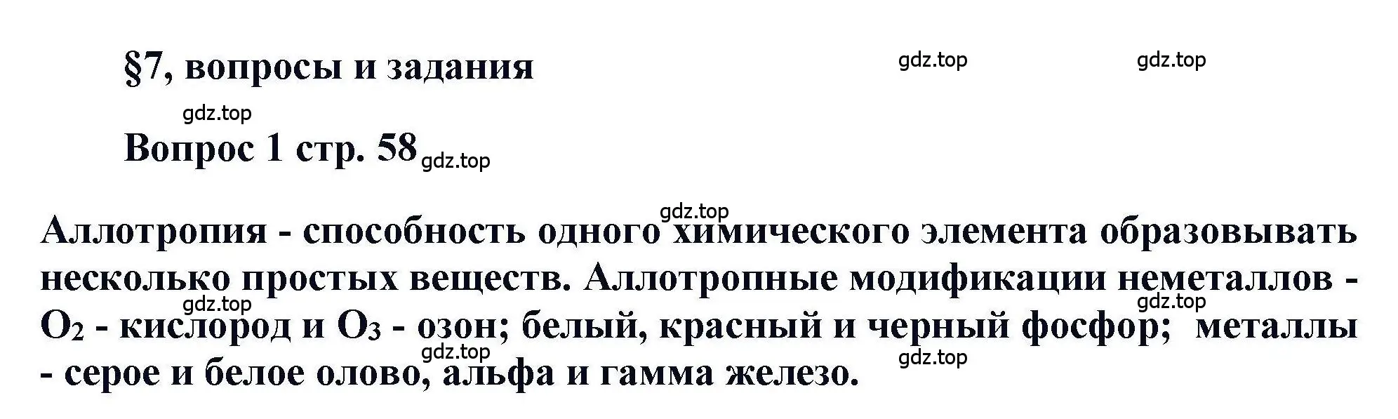 Решение номер 1 (страница 58) гдз по химии 11 класс Кузнецова, Левкин, учебник