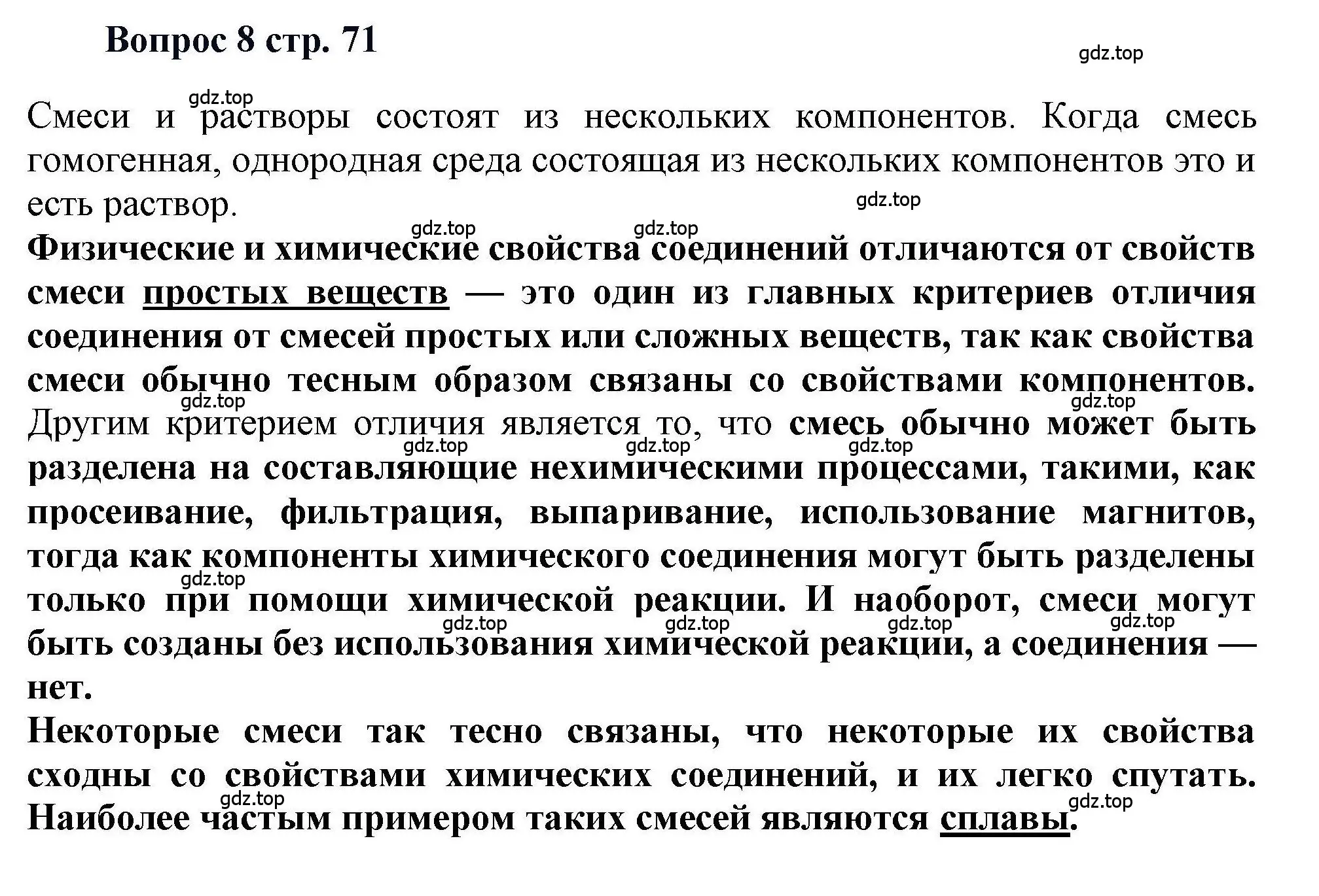 Решение номер 8 (страница 71) гдз по химии 11 класс Кузнецова, Левкин, учебник