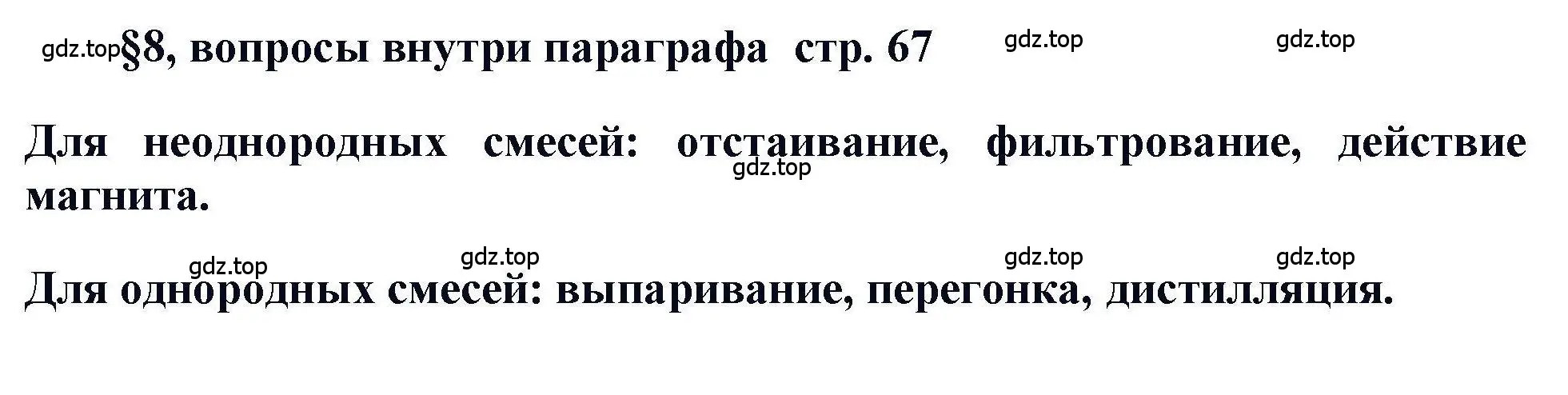 Решение  ? (страница 67) гдз по химии 11 класс Кузнецова, Левкин, учебник