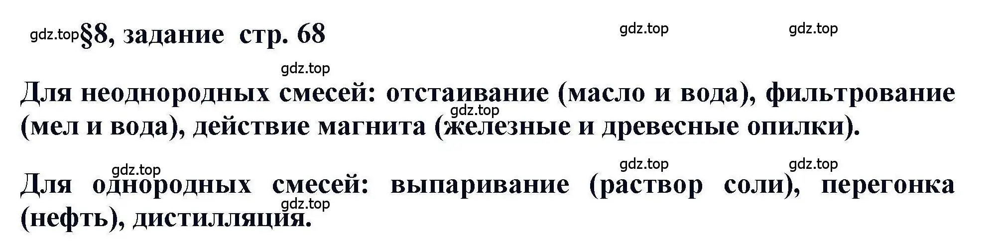 Решение  Задание (страница 68) гдз по химии 11 класс Кузнецова, Левкин, учебник