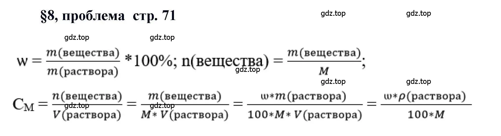 Решение  Проблема (страница 71) гдз по химии 11 класс Кузнецова, Левкин, учебник