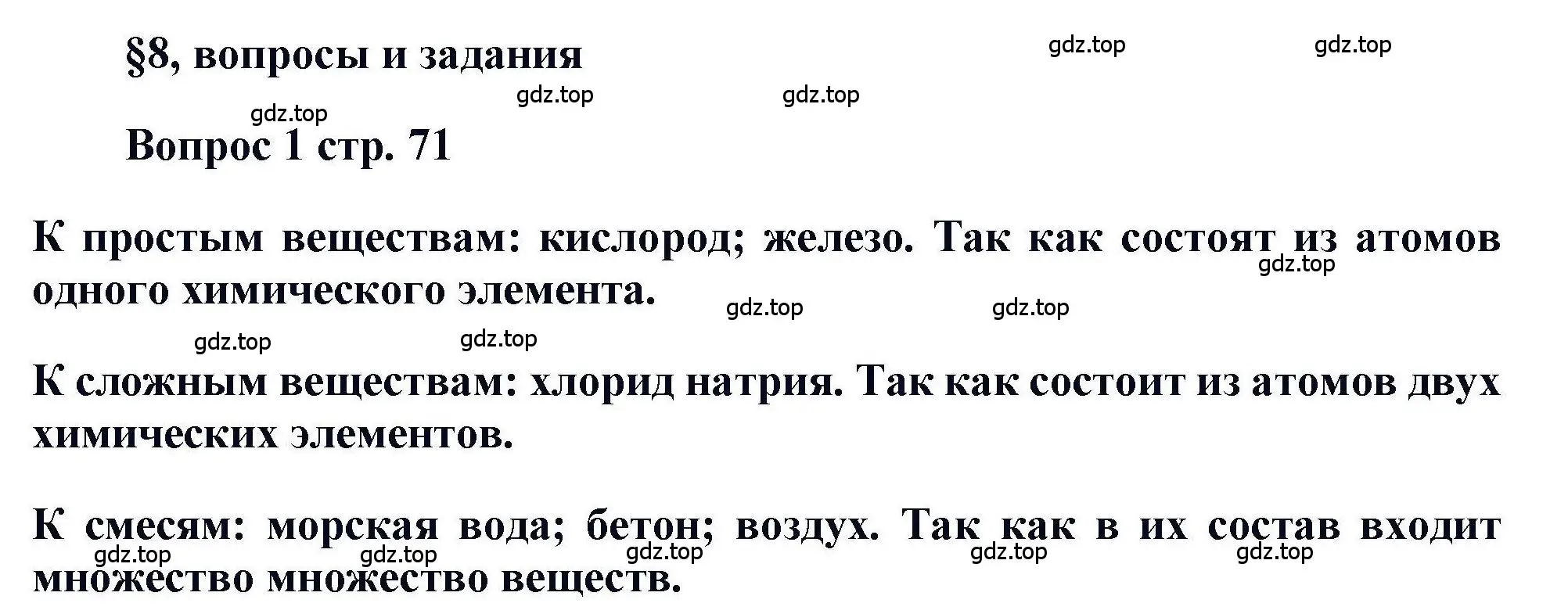 Решение номер 1 (страница 71) гдз по химии 11 класс Кузнецова, Левкин, учебник