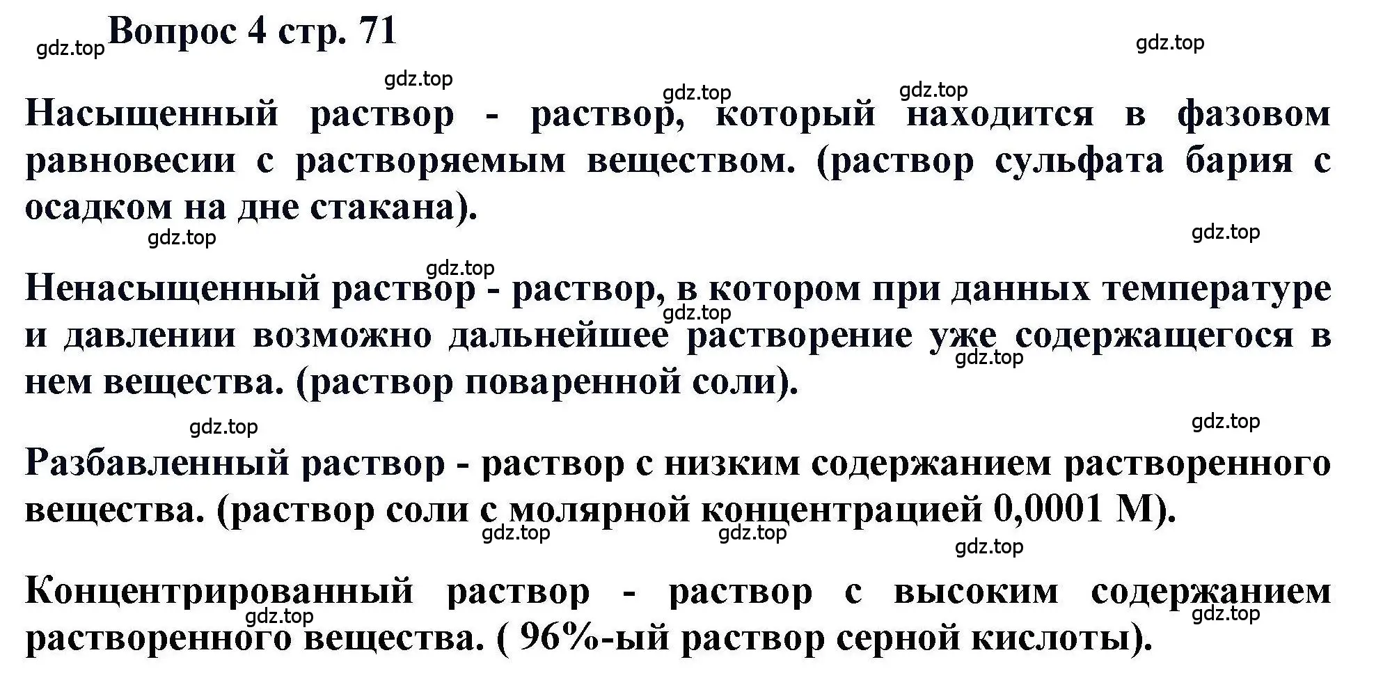 Решение номер 4 (страница 71) гдз по химии 11 класс Кузнецова, Левкин, учебник