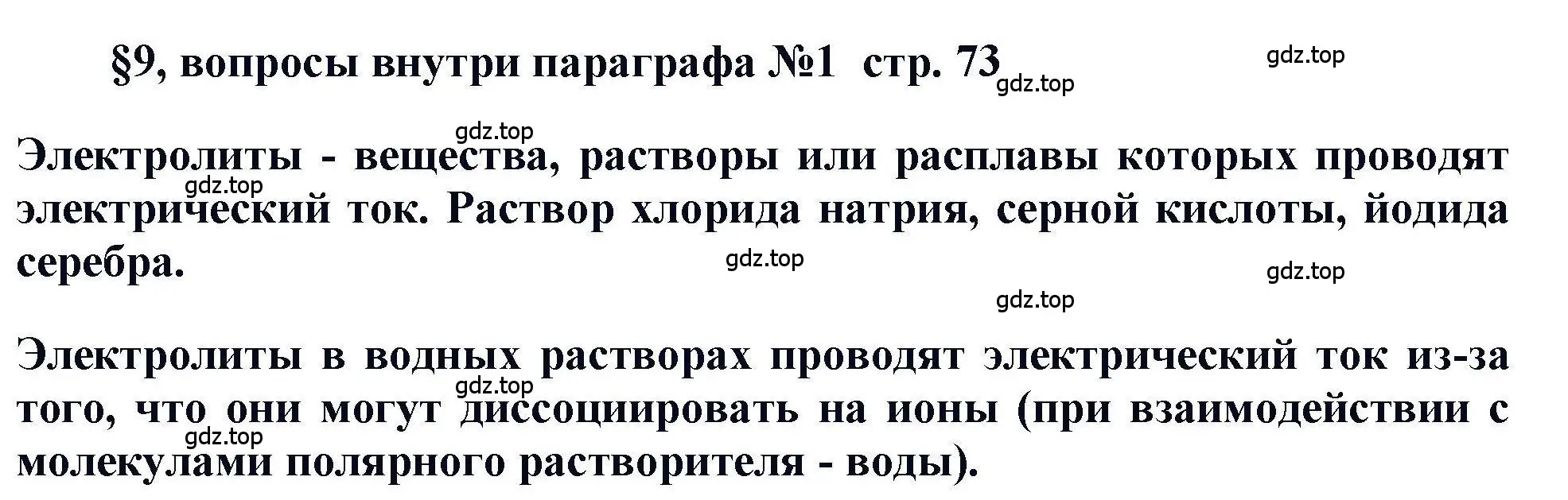 Решение номер ? (страница 73) гдз по химии 11 класс Кузнецова, Левкин, учебник