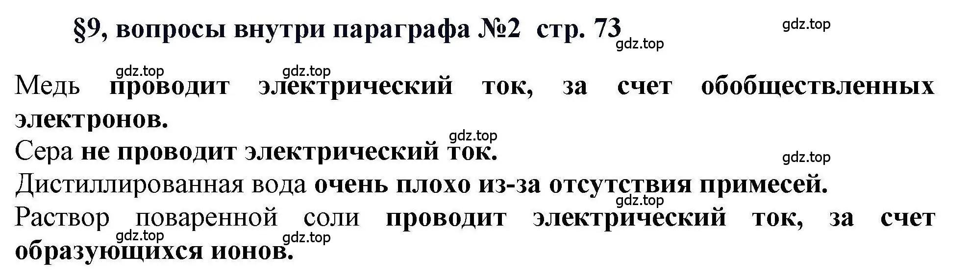 Решение номер ? (страница 73) гдз по химии 11 класс Кузнецова, Левкин, учебник