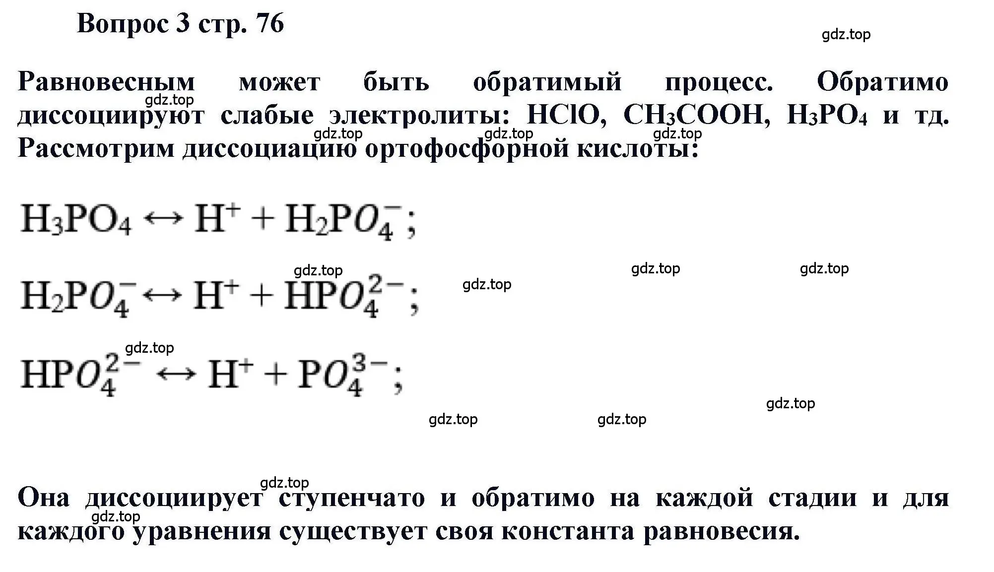 Решение номер 3 (страница 76) гдз по химии 11 класс Кузнецова, Левкин, учебник