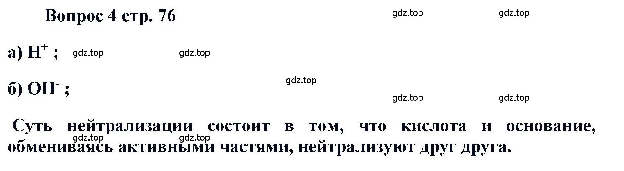 Решение номер 4 (страница 76) гдз по химии 11 класс Кузнецова, Левкин, учебник