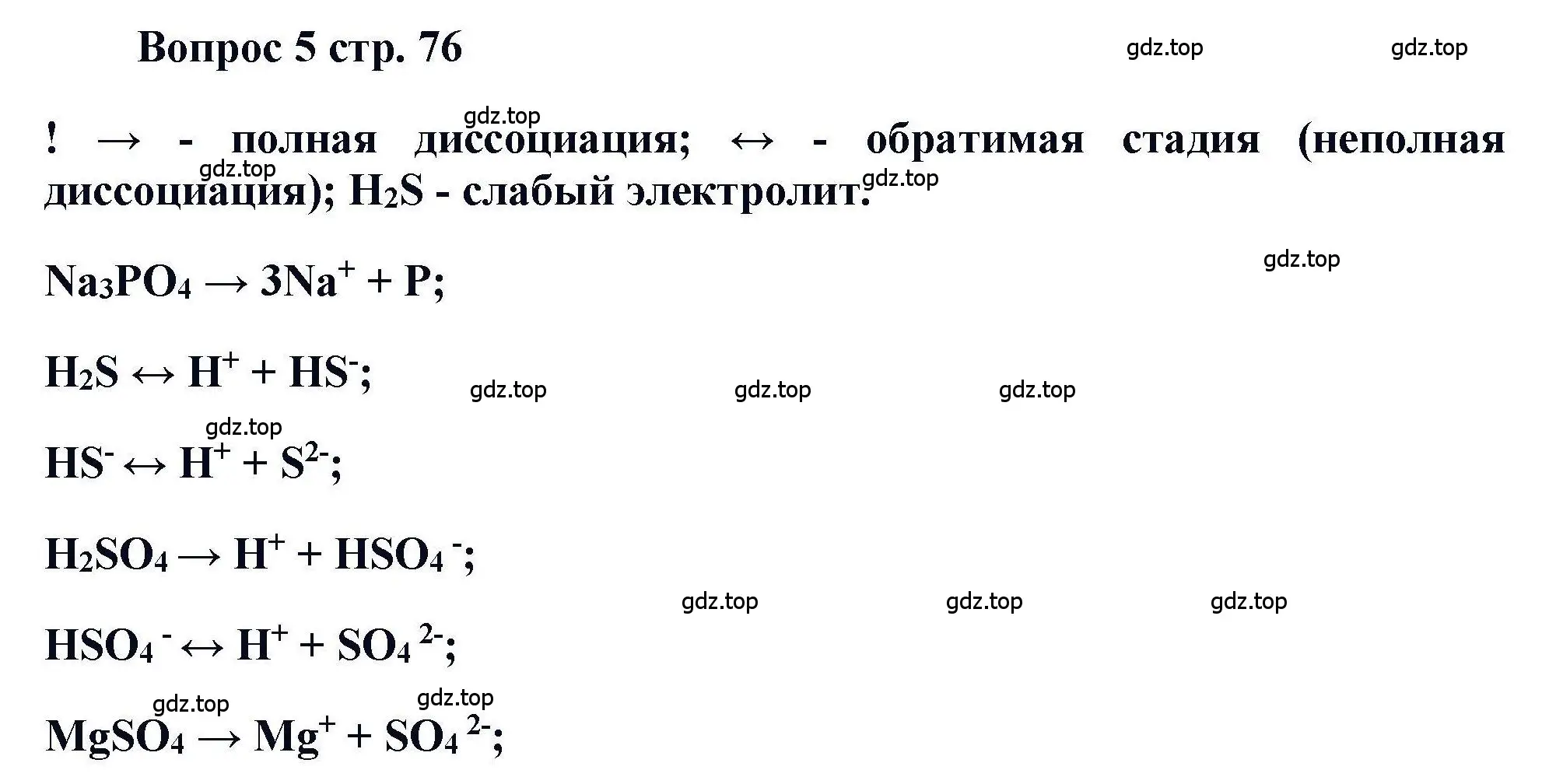 Решение номер 5 (страница 76) гдз по химии 11 класс Кузнецова, Левкин, учебник