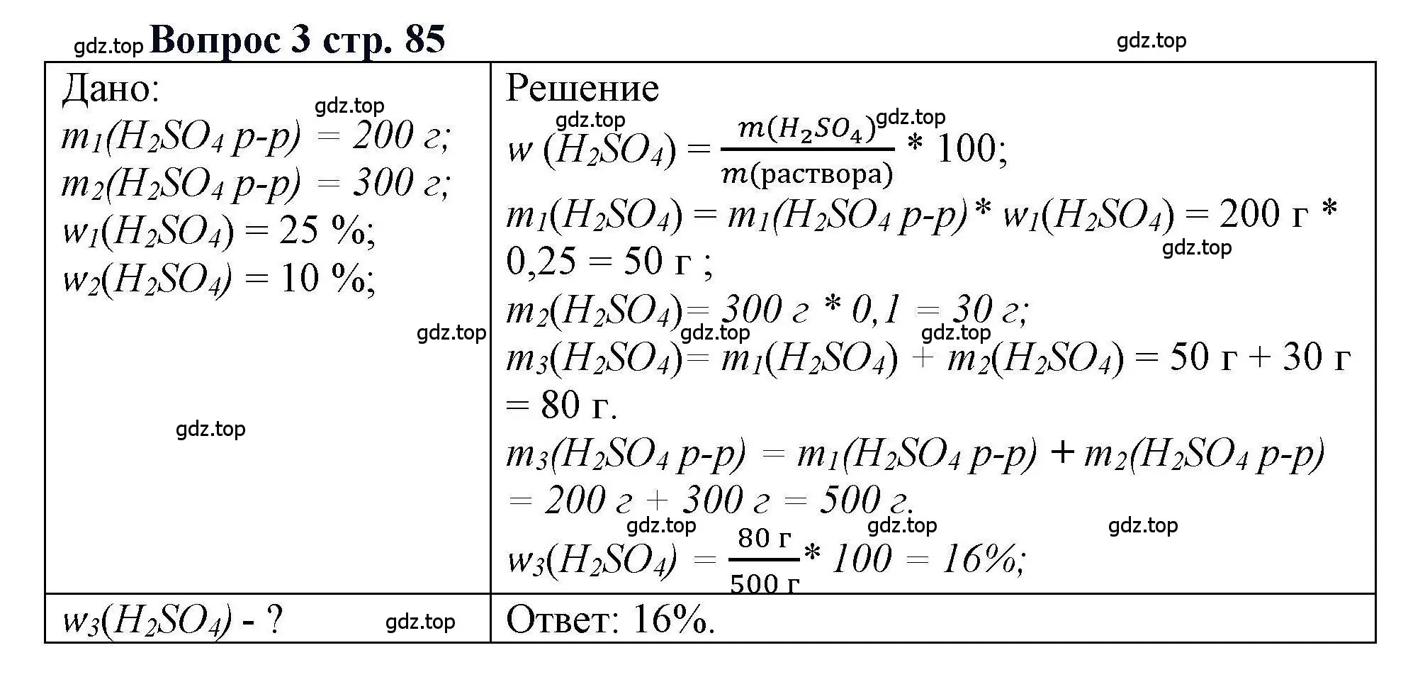 Решение номер 3 (страница 85) гдз по химии 11 класс Кузнецова, Левкин, учебник