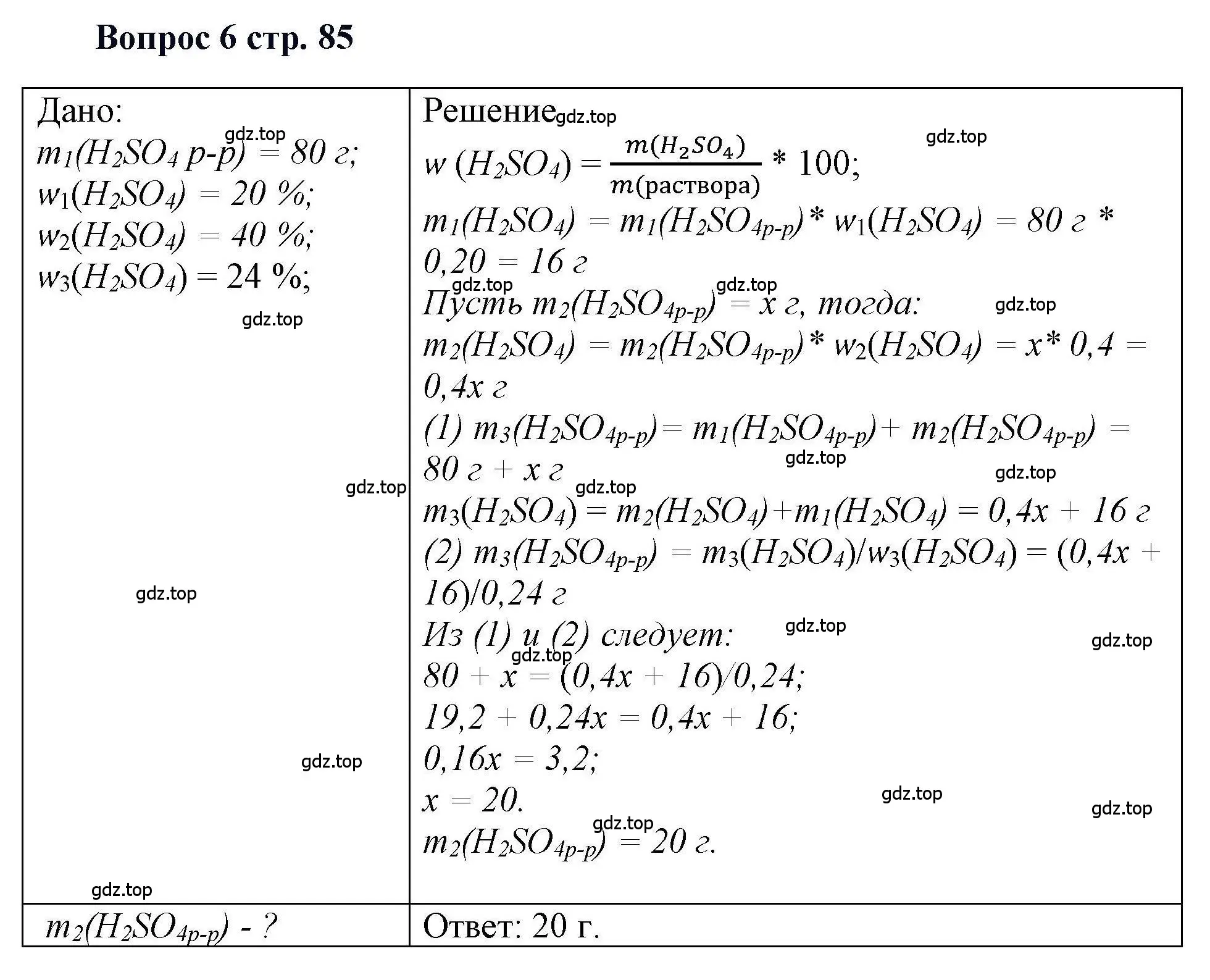 Решение номер 6 (страница 85) гдз по химии 11 класс Кузнецова, Левкин, учебник