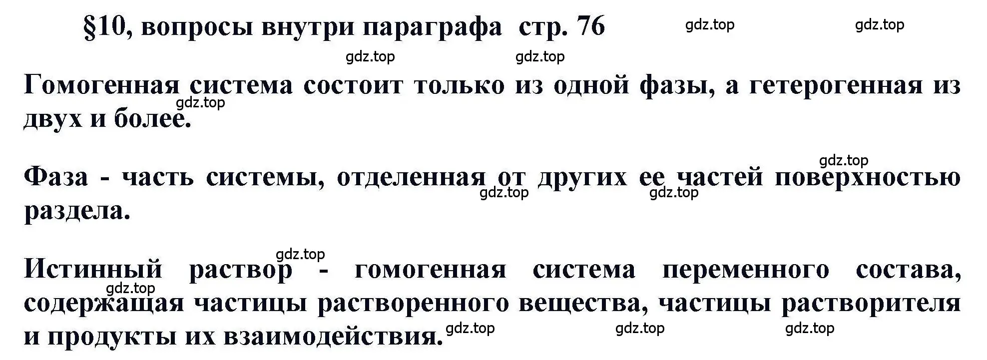 Решение  ? (страница 76) гдз по химии 11 класс Кузнецова, Левкин, учебник