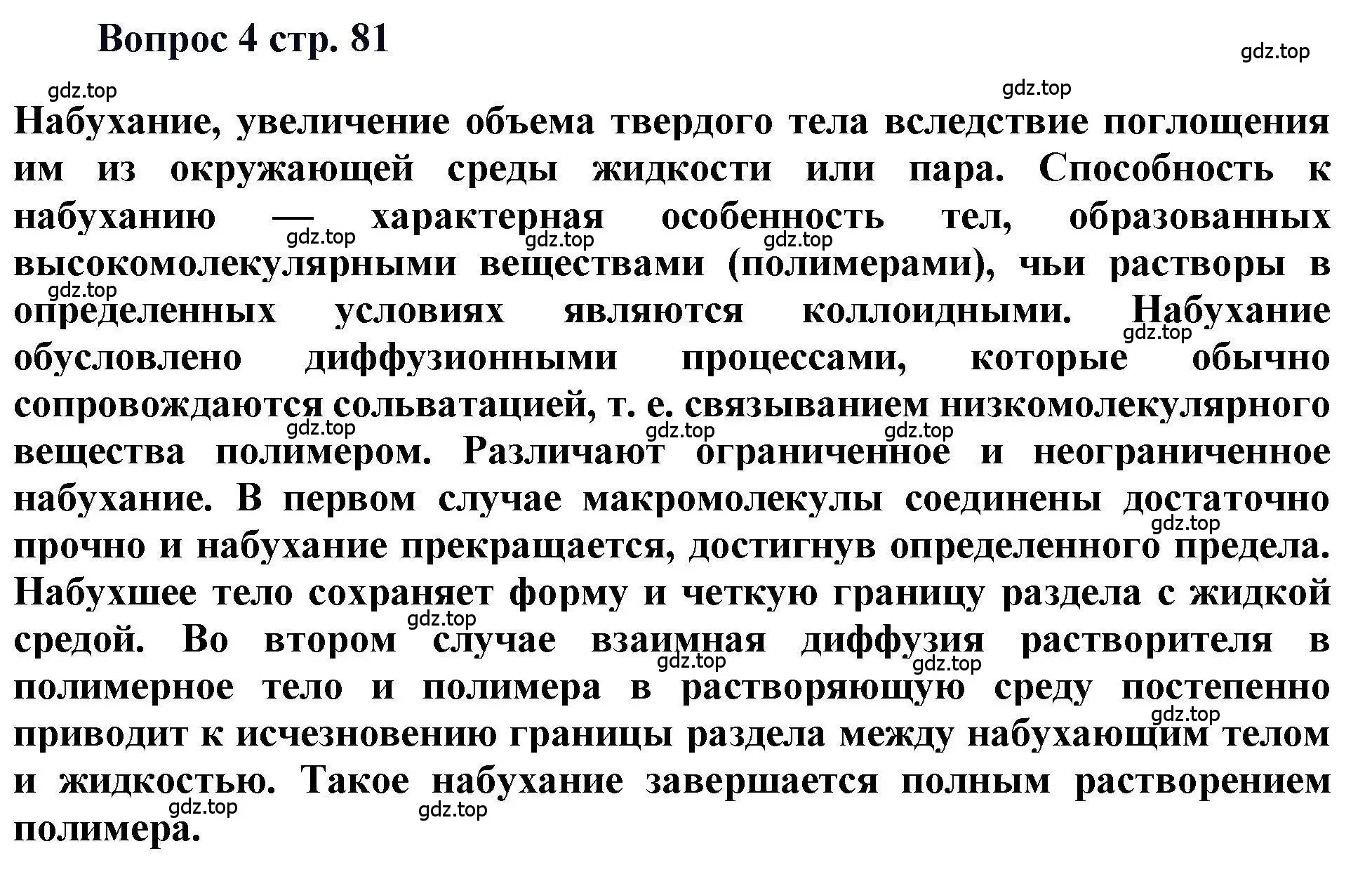 Решение номер 4 (страница 81) гдз по химии 11 класс Кузнецова, Левкин, учебник