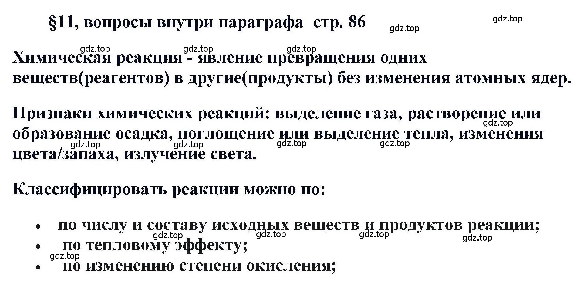 Решение  ? (страница 86) гдз по химии 11 класс Кузнецова, Левкин, учебник