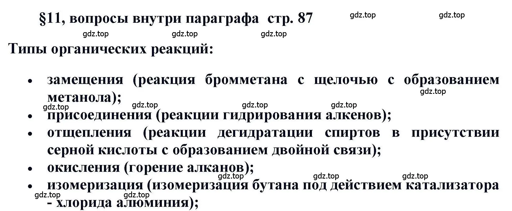 Решение  ? (страница 87) гдз по химии 11 класс Кузнецова, Левкин, учебник