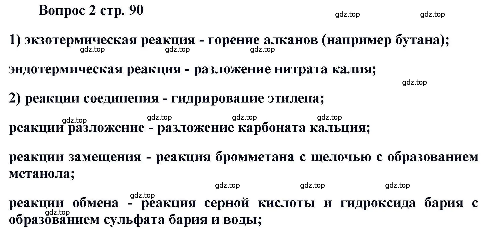 Решение номер 2 (страница 90) гдз по химии 11 класс Кузнецова, Левкин, учебник