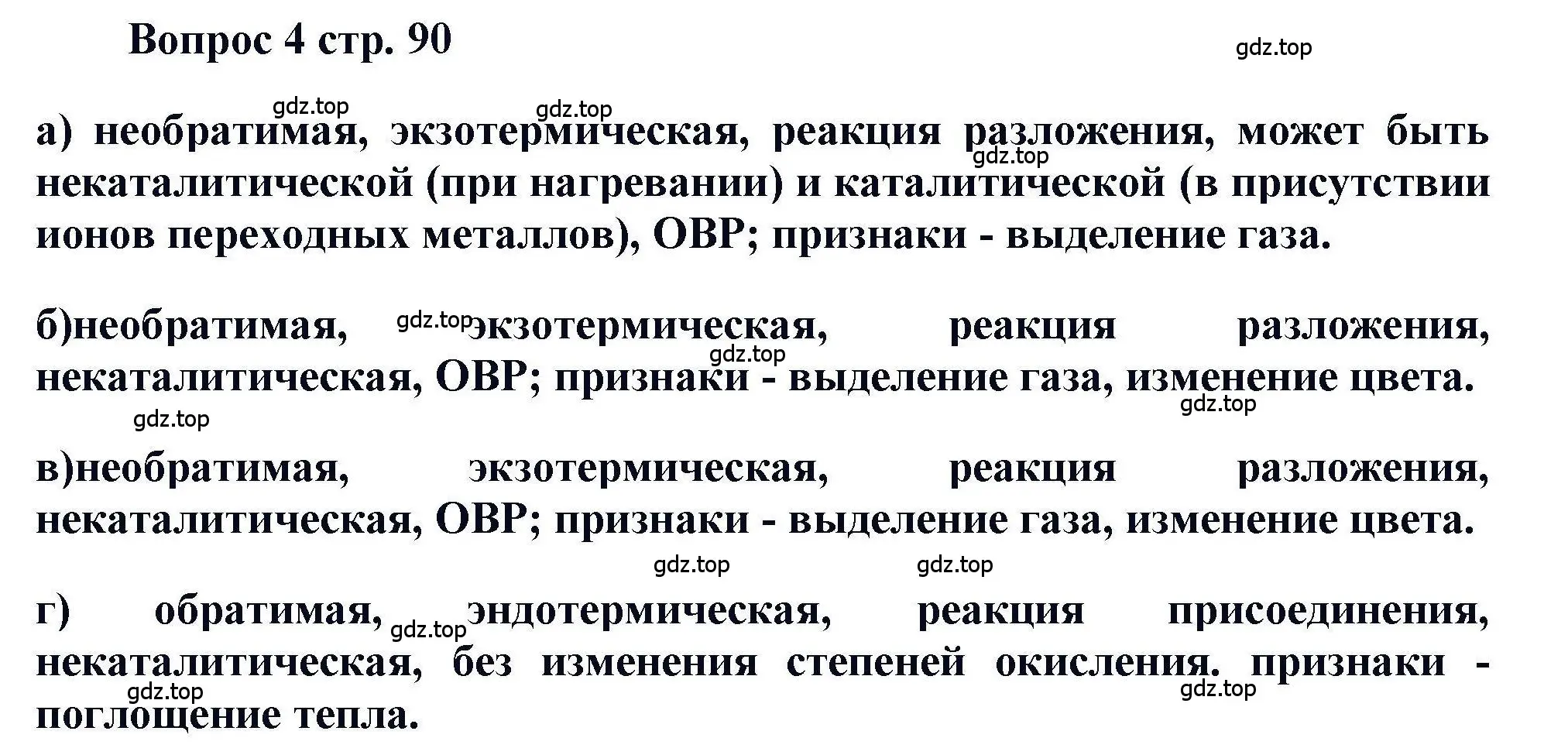 Решение номер 4 (страница 90) гдз по химии 11 класс Кузнецова, Левкин, учебник