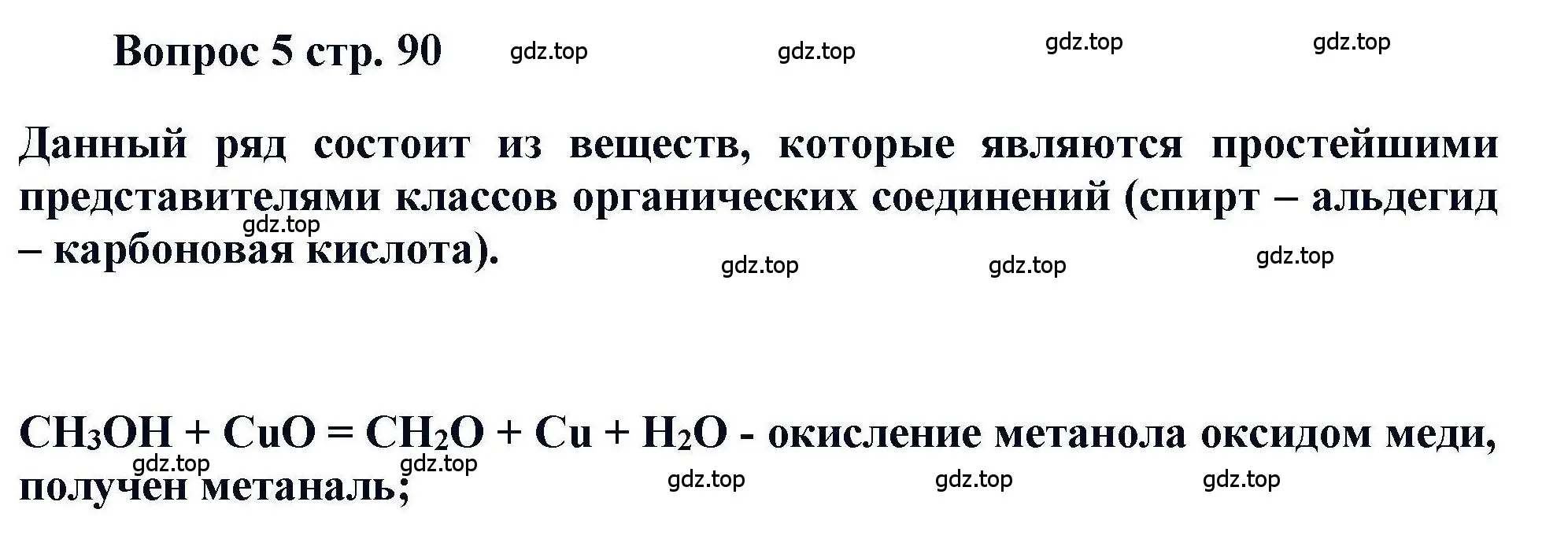 Решение номер 5 (страница 90) гдз по химии 11 класс Кузнецова, Левкин, учебник