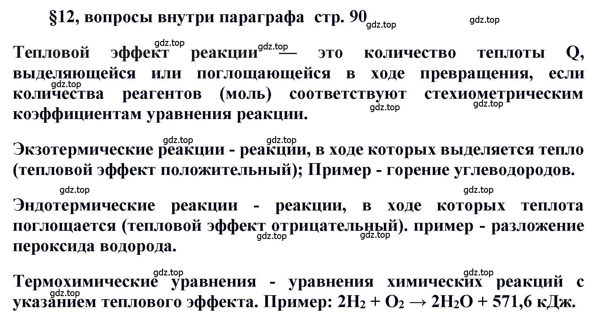 Решение  ? (страница 90) гдз по химии 11 класс Кузнецова, Левкин, учебник