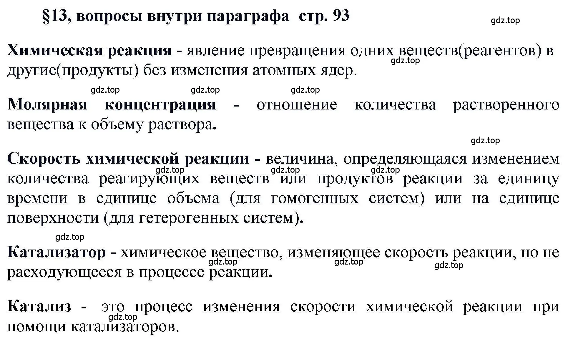 Решение  ? (страница 93) гдз по химии 11 класс Кузнецова, Левкин, учебник