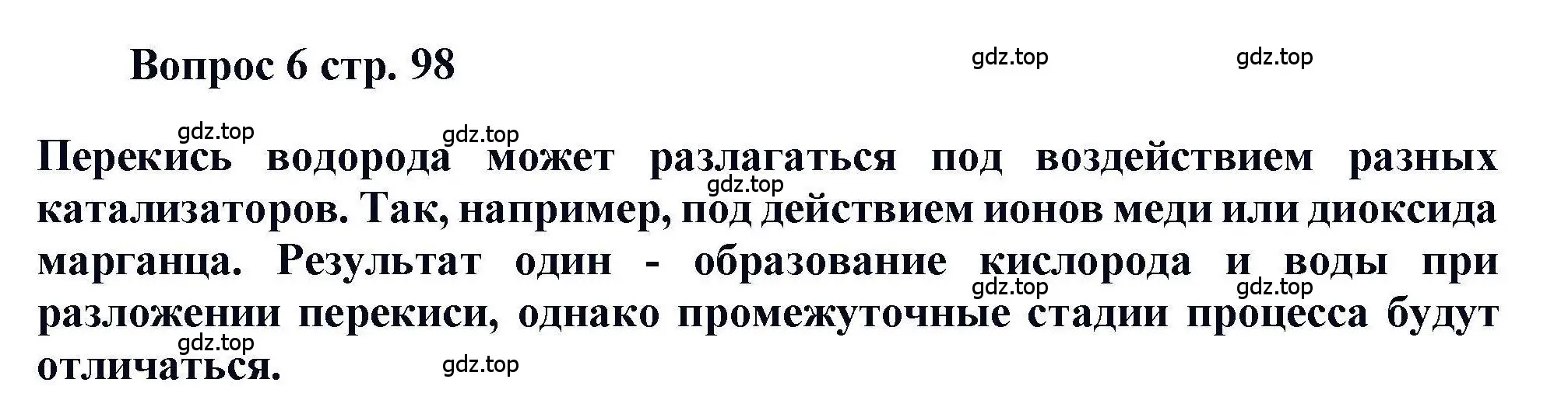 Решение номер 6 (страница 98) гдз по химии 11 класс Кузнецова, Левкин, учебник