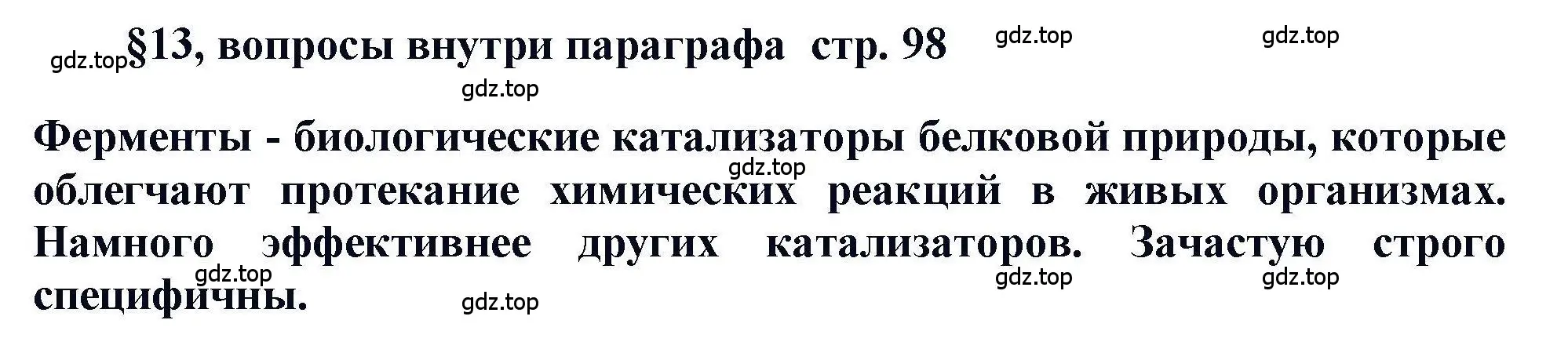 Решение  ? (страница 98) гдз по химии 11 класс Кузнецова, Левкин, учебник