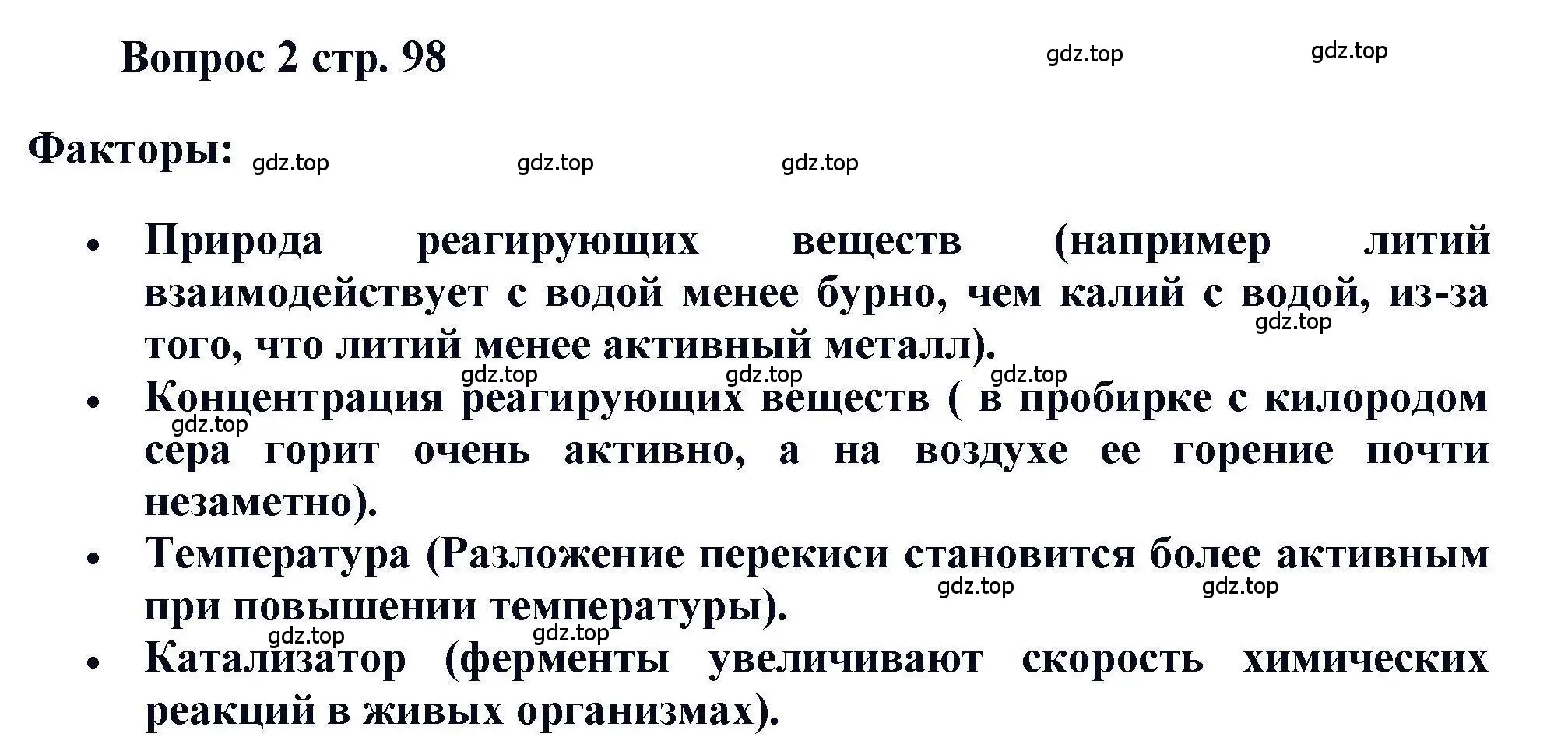 Решение номер 2 (страница 98) гдз по химии 11 класс Кузнецова, Левкин, учебник