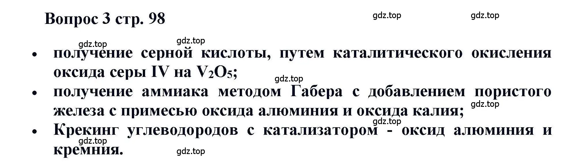 Решение номер 3 (страница 98) гдз по химии 11 класс Кузнецова, Левкин, учебник