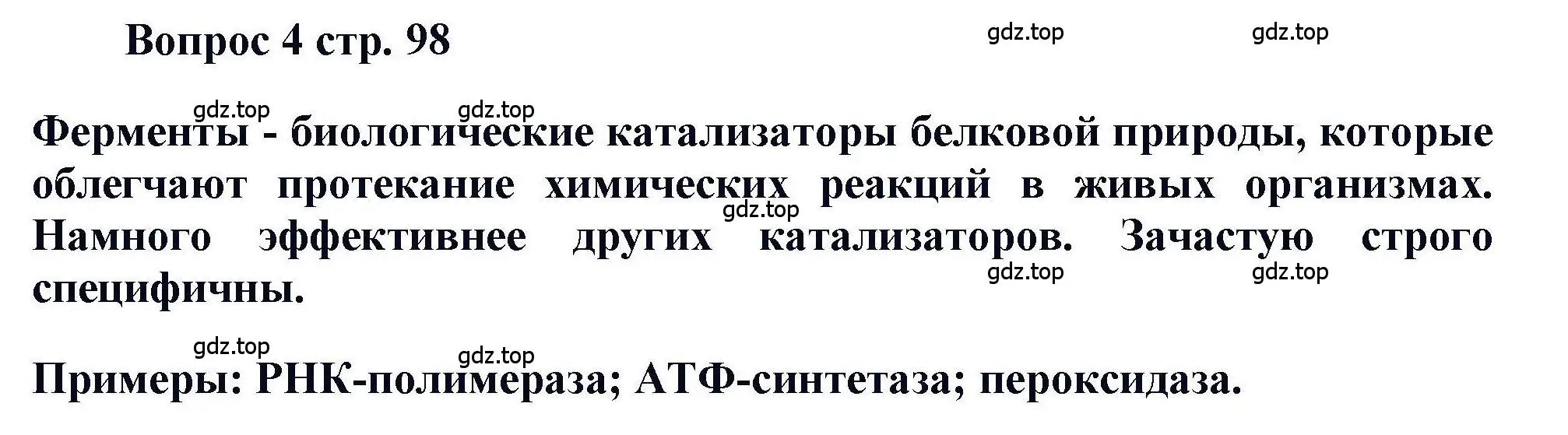 Решение номер 4 (страница 98) гдз по химии 11 класс Кузнецова, Левкин, учебник