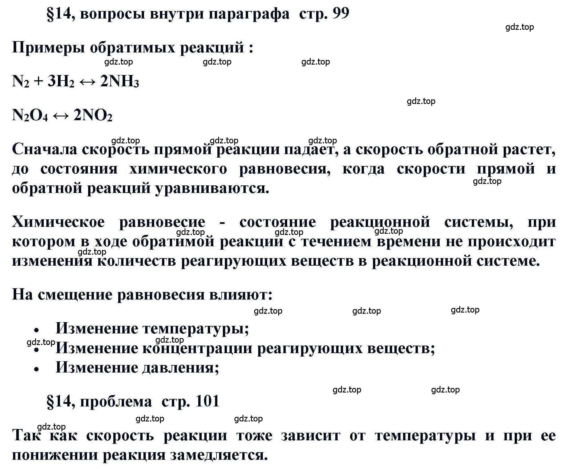 Решение  ? (страница 99) гдз по химии 11 класс Кузнецова, Левкин, учебник