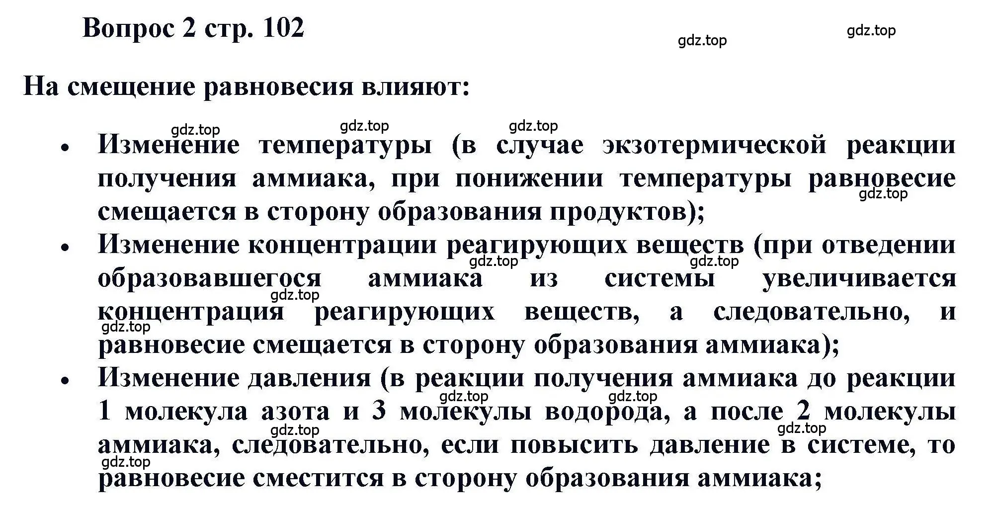 Решение номер 2 (страница 102) гдз по химии 11 класс Кузнецова, Левкин, учебник