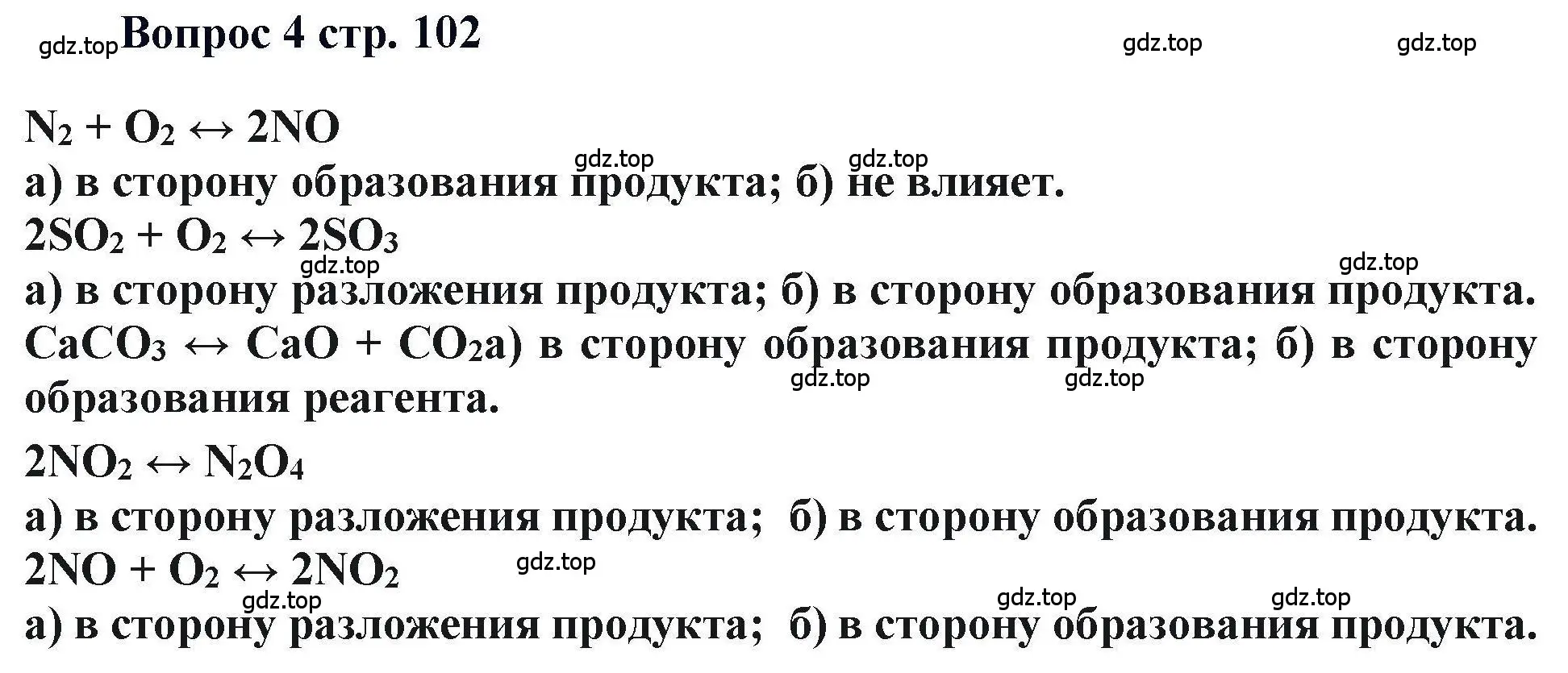 Решение номер 4 (страница 102) гдз по химии 11 класс Кузнецова, Левкин, учебник