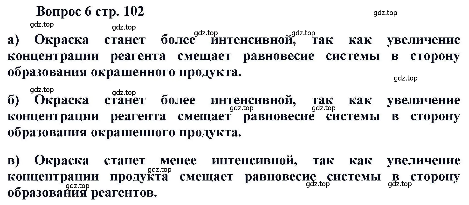 Решение номер 6 (страница 102) гдз по химии 11 класс Кузнецова, Левкин, учебник