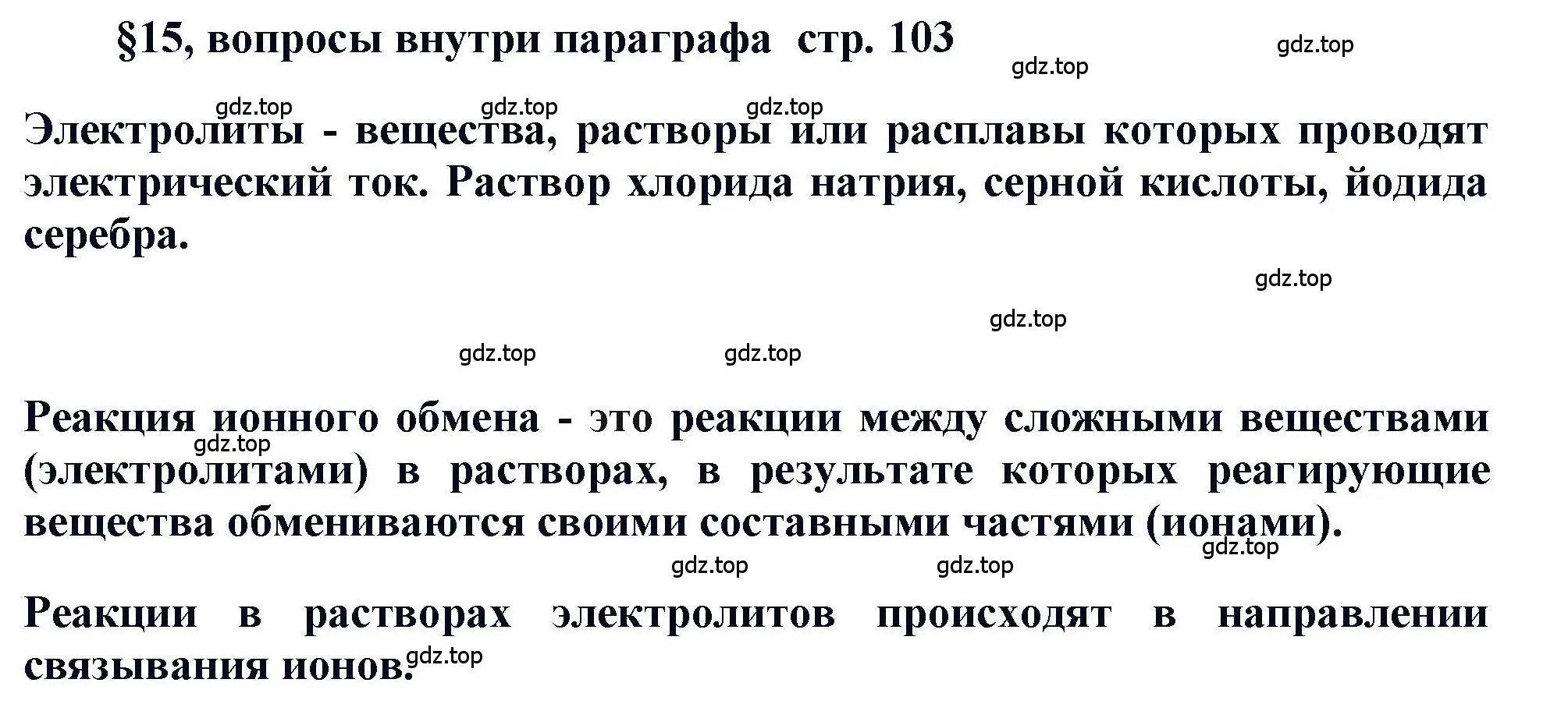 Решение номер ? (страница 103) гдз по химии 11 класс Кузнецова, Левкин, учебник