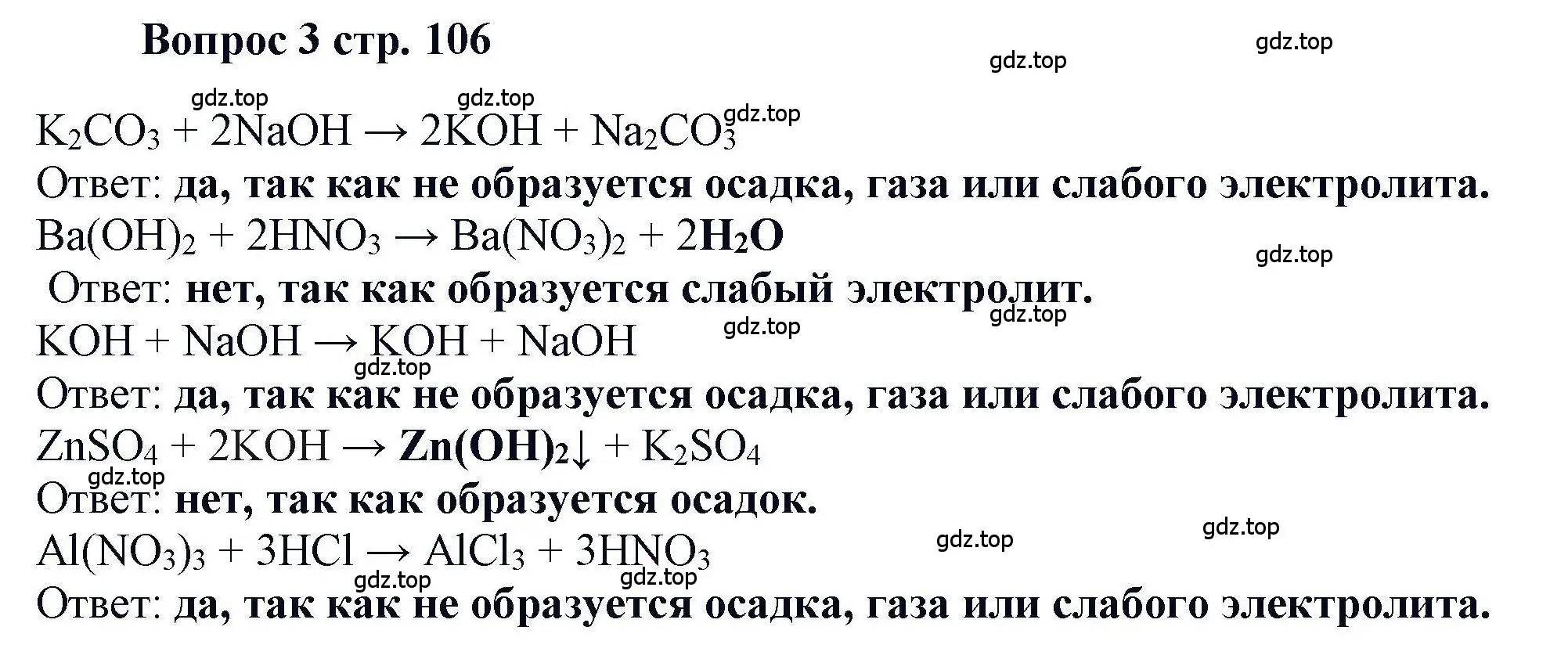 Решение номер 3 (страница 106) гдз по химии 11 класс Кузнецова, Левкин, учебник