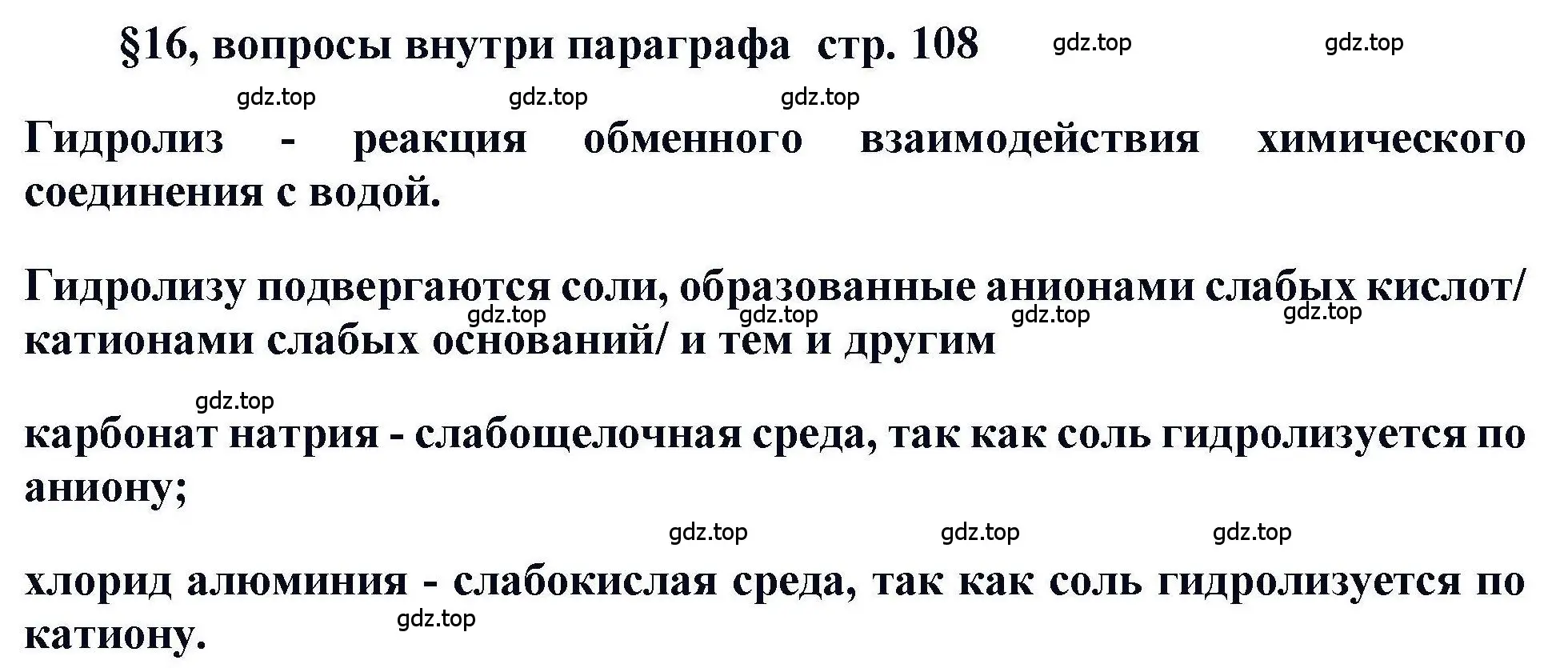 Решение  ? (страница 108) гдз по химии 11 класс Кузнецова, Левкин, учебник