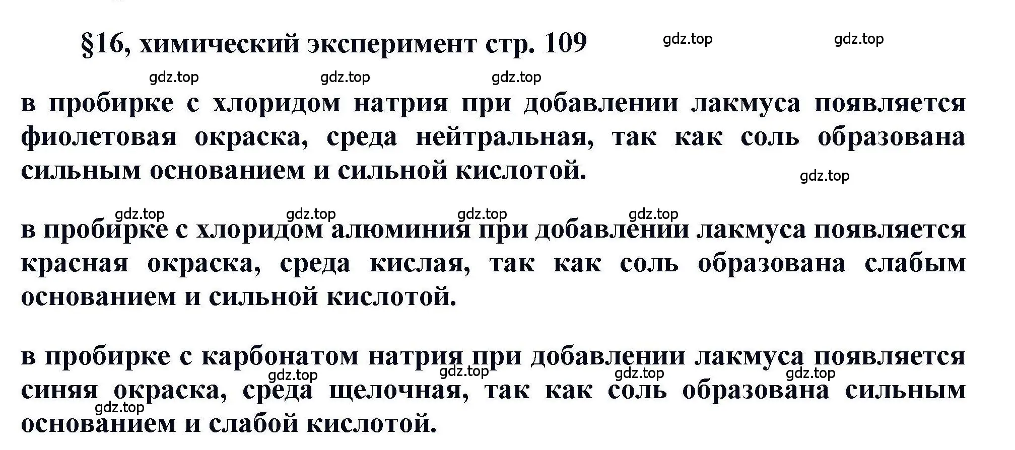 Решение  Эксперимент (страница 109) гдз по химии 11 класс Кузнецова, Левкин, учебник