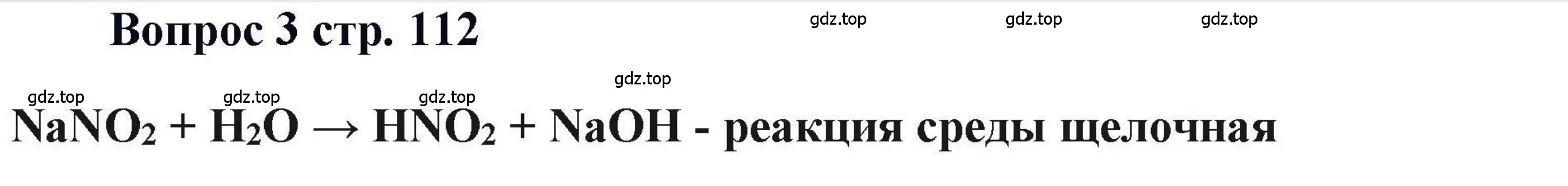 Решение номер 3 (страница 112) гдз по химии 11 класс Кузнецова, Левкин, учебник